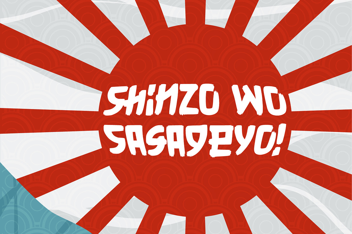 Midorima Japanese Font Brush, a Font by Helotype (Photo 3 of 6)