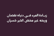 Lamhah - Arabic Typeface, a Script Font by Mostafa El Abasiry (Thumbnail 14 of 14)