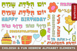Hebrew Birthday Fun Vector Elements