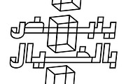 Takeib - Arabic Font, a Sans Serif Font by Mostafa El Abasiry (Thumbnail 10 of 14)