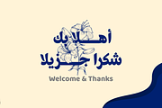 Tasmik - Arabic Font, a Sans Serif Font by Namela Studio (Thumbnail 8 of 8)