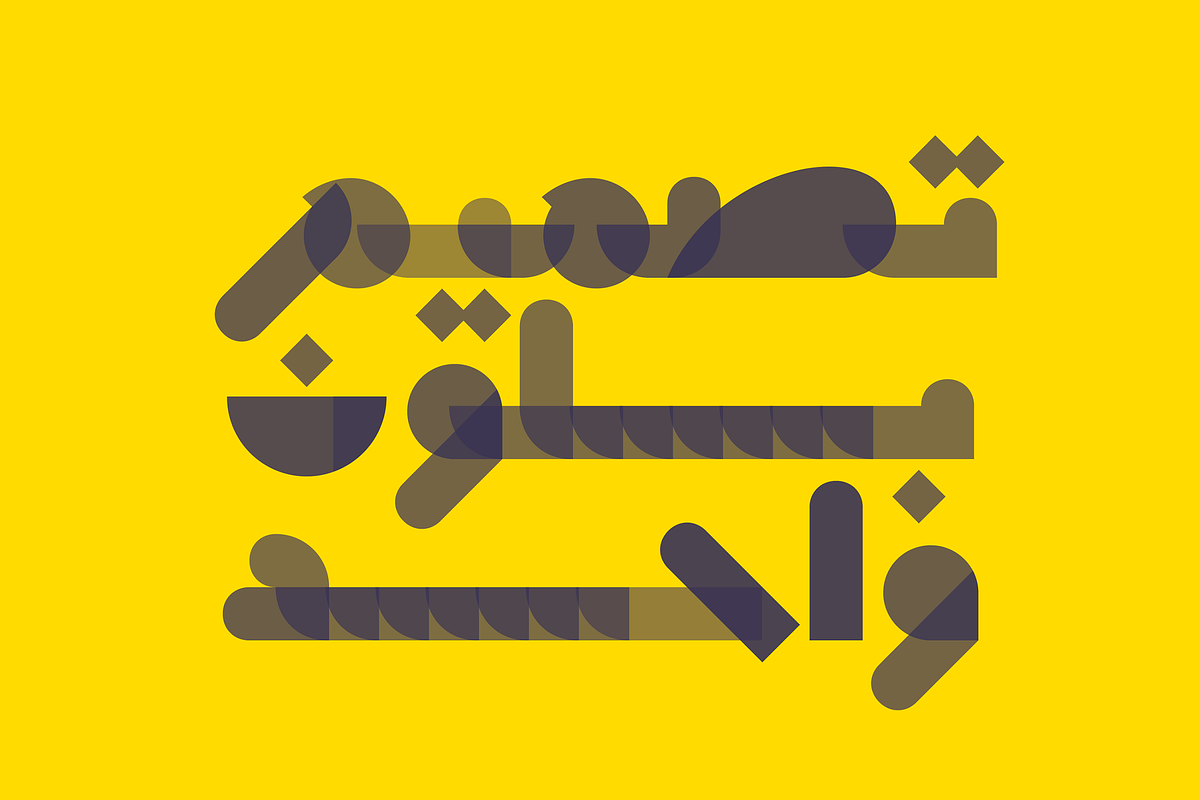 Tashkeel - Arabic Color Font, a Script Font by Mostafa El Abasiry (Photo 11 of 20)