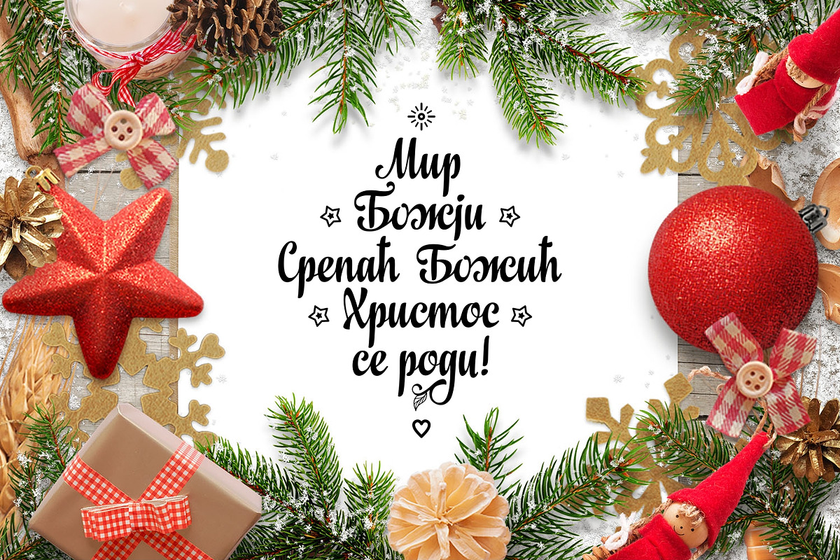 Serbian Christmas svg Orthodox, an Object Graphic by Zoya Miller (Photo 2 of 11)