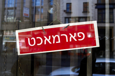 closed sign in Yiddish, a Photo by WorldPhotos