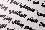 Lakhbatah - Arabic Font, a Script Font by Mostafa El Abasiry (Thumbnail 14 of 15)