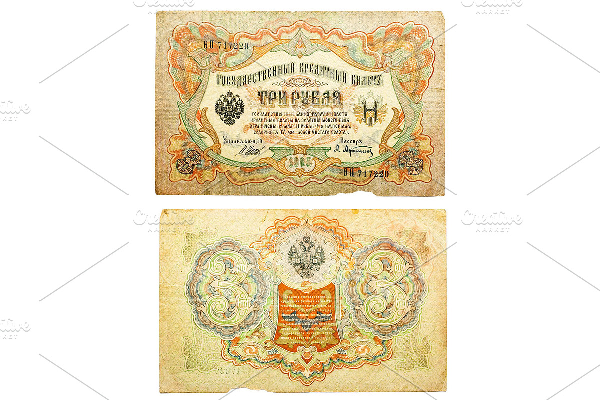 Russian Empire currency collection, an Object Graphic by Nevodka's photo (Photo 9 of 10)