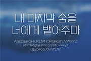 HU Mobydick KR / 20% OFF, a Sans Serif Font by heummdesign (Thumbnail 2 of 6)