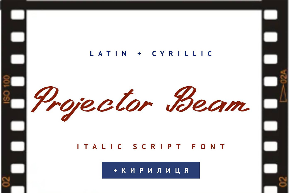 Projector Beam Cyrillic Font, a Script Font by IraDvilyuk (Photo 7 of 7)