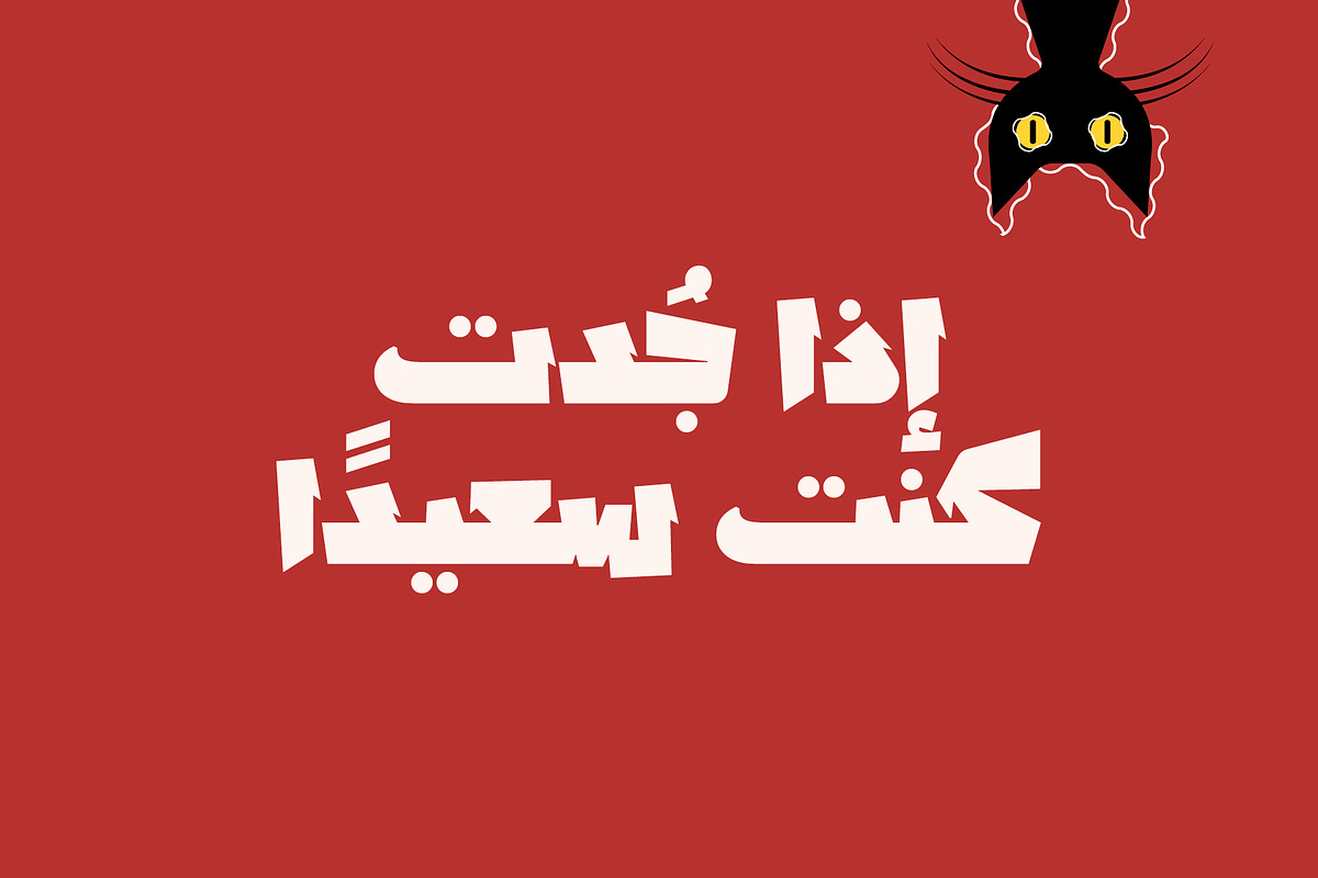 Lakhbatah - Arabic Font, a Script Font by Mostafa El Abasiry (Photo 15 of 15)