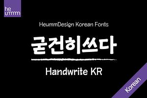 HU Handwrite KR / 20% OFF
