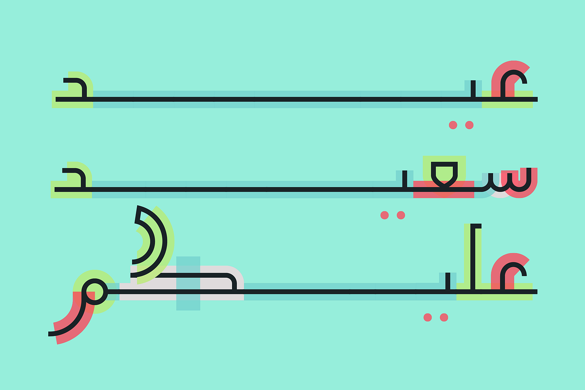 Talween - Arabic Colorfont, a Font by Mostafa El Abasiry (Photo 15 of 19)