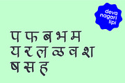 Devanagari font - Hindi and Marathi, a Handwritten Font by Fonts by Srishti (Thumbnail 4 of 4)