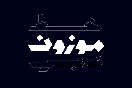 Mawzoon - Arabic Font, a Font by Mostafa El Abasiry