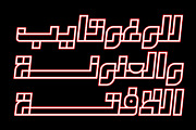 Takeib - Arabic Font, a Sans Serif Font by Mostafa El Abasiry (Thumbnail 5 of 14)
