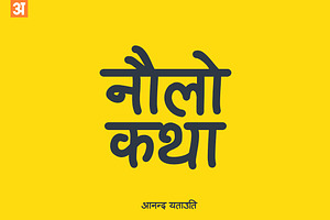 Ananda Yetauti Devanagari