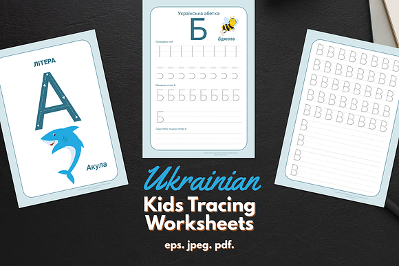 Ukrainian Kids Tracing Worksheets preview 4