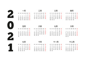 2021 Year Simple Calendar On Chinese