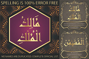 99 Names of ALLAH Linear, a Font by Islamic Calligraphy (Thumbnail 4 of 6)