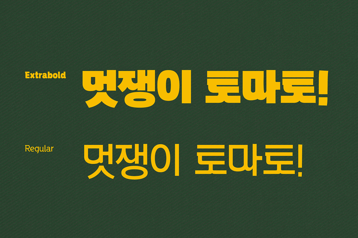 HU Ketchup KR / 20% OFF, a Script Font by heummdesign (Photo 2 of 7)