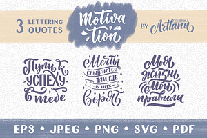 Lettering Quotes on Russian Language