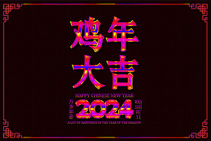 Chinese New Year 2024, a Graphic by Aromeo