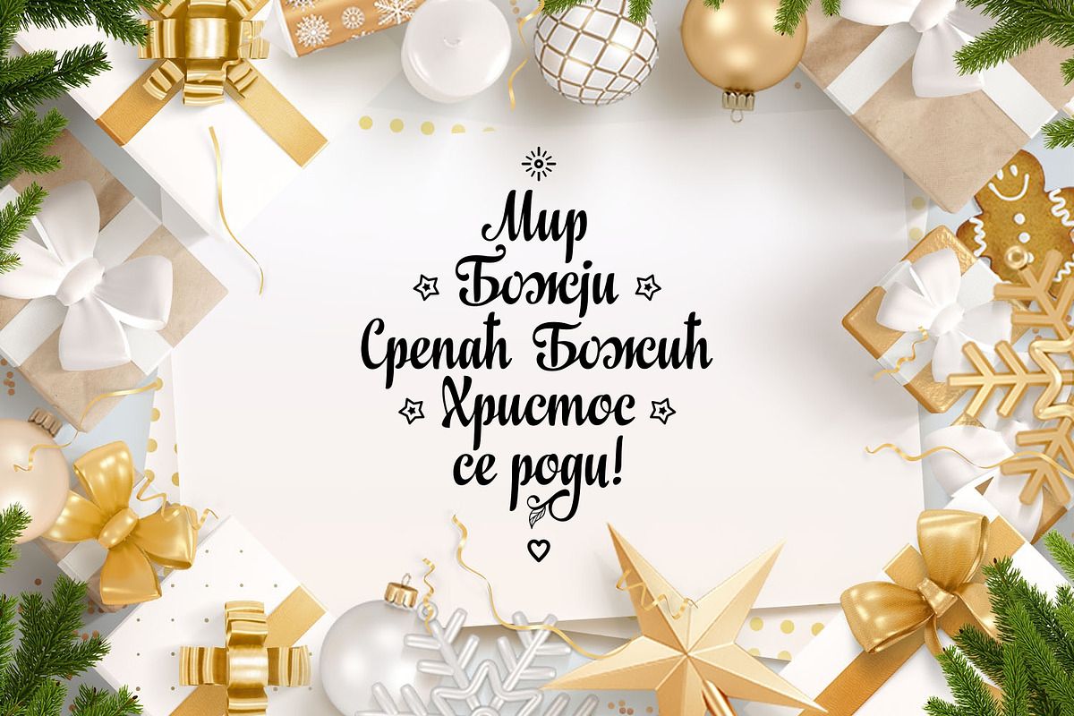 Serbian Christmas svg Orthodox, an Object Graphic by Zoya Miller (Photo 4 of 11)