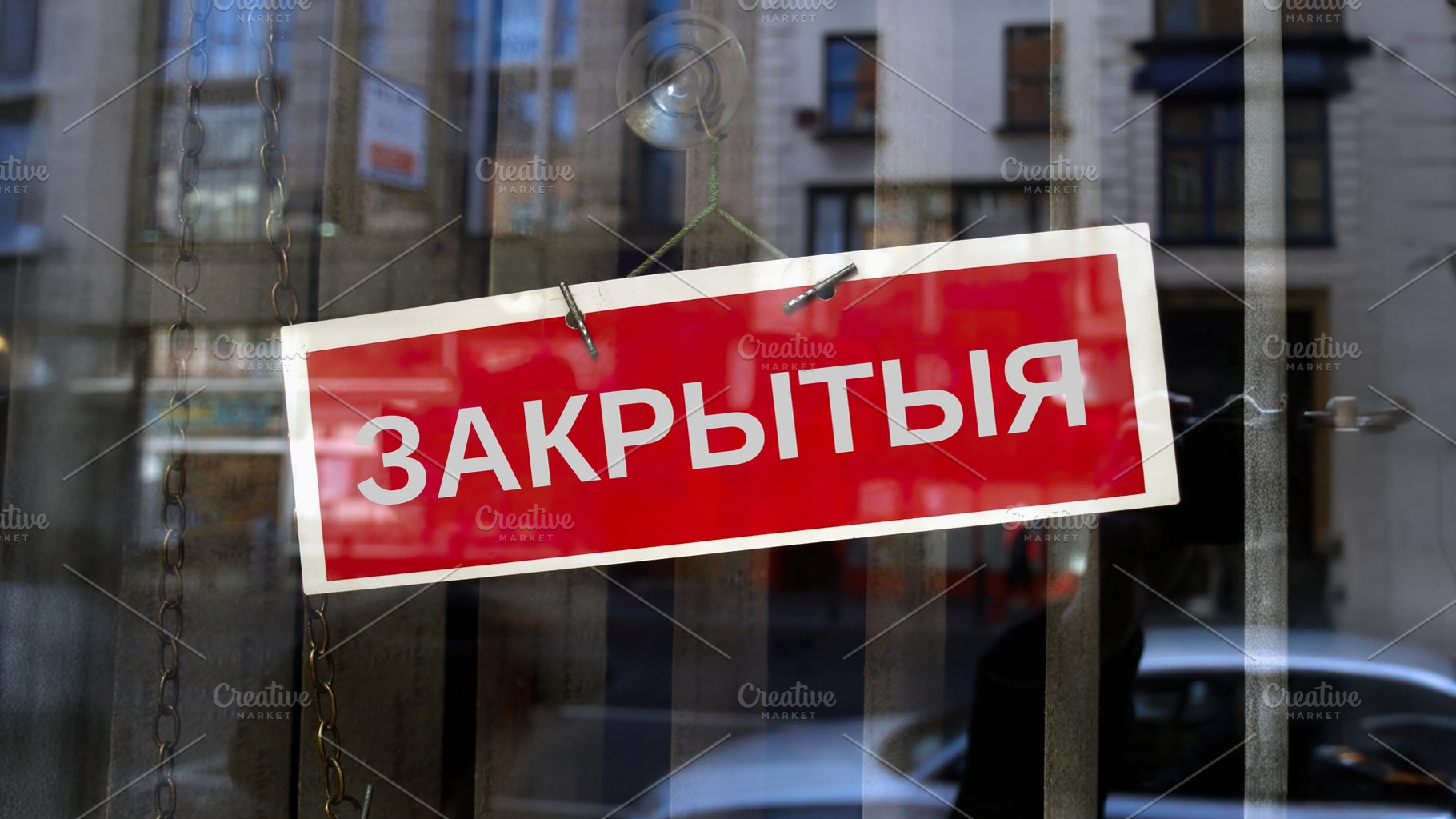 closed sign in Belarusian, a Photo by WorldPhotos