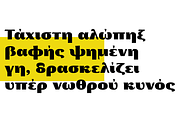 Waldemar 4F Black, a Font by 4th february type foundry (Thumbnail 2 of 5)