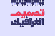 Lattouf - Arabic Font, a Font by Mostafa El Abasiry (Thumbnail 3 of 13)