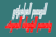 Kufikan - Arabic Typeface, a Script Font by Mostafa El Abasiry (Thumbnail 9 of 17)
