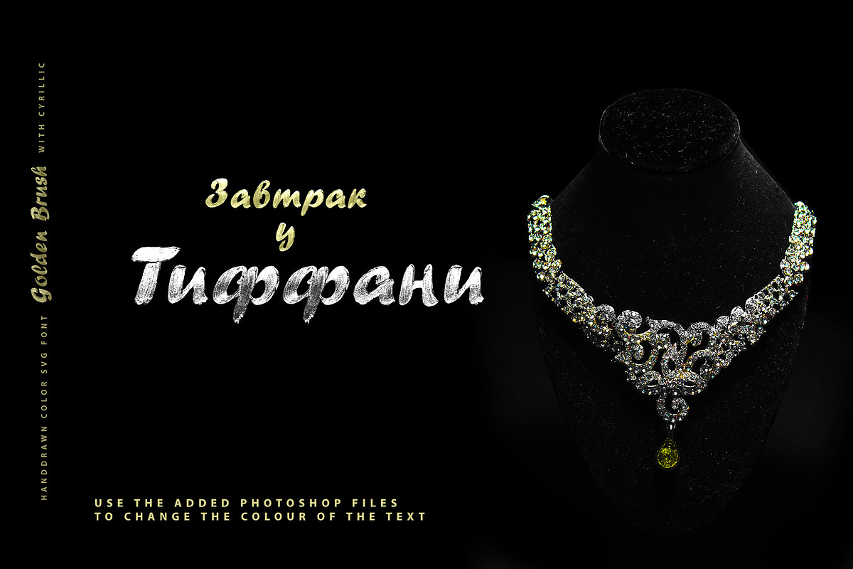Golden Brush SVG Cyrillic Font, a Script Font by IraDvilyuk (Photo 9 of 14)