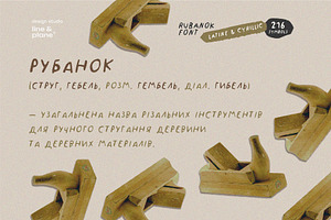 Rubanok Font - Latine & Cyrillic