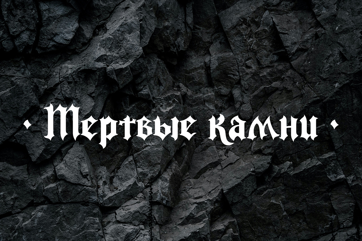 Draug Gothic Blackletter + Cyrillic, a Blackletter Font by Wolgard (Photo 10 of 16)