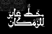 Molan - Arabic Font, a Script Font by Mostafa El Abasiry (Thumbnail 5 of 16)