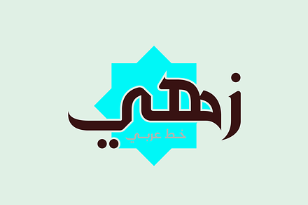 Zahey - Arabic Font, a Serif Font by Mostafa El Abasiry