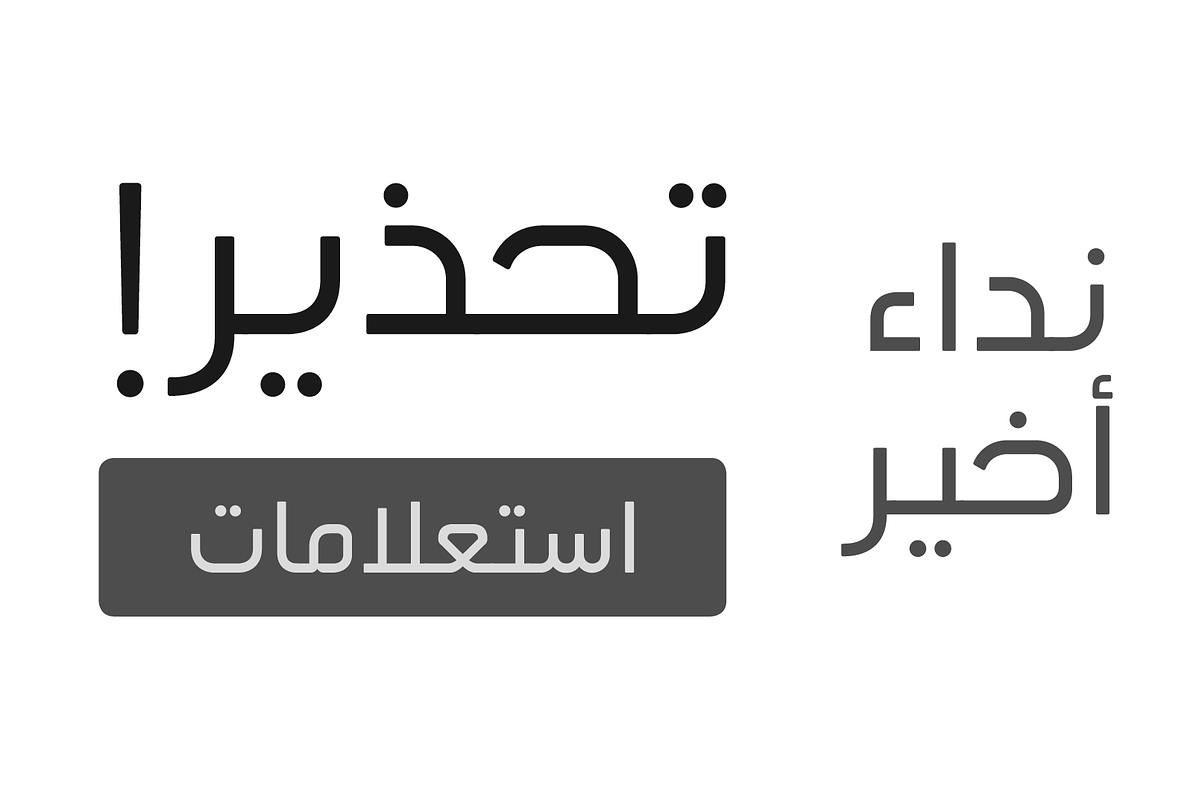 Tasreeh - Arabic Font, a Sans Serif Font by Mostafa El Abasiry (Photo 2 of 10)