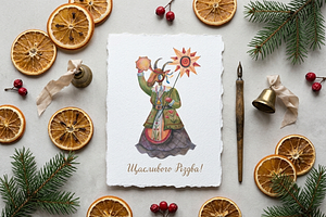 Watercolor Ukrainian Christmas