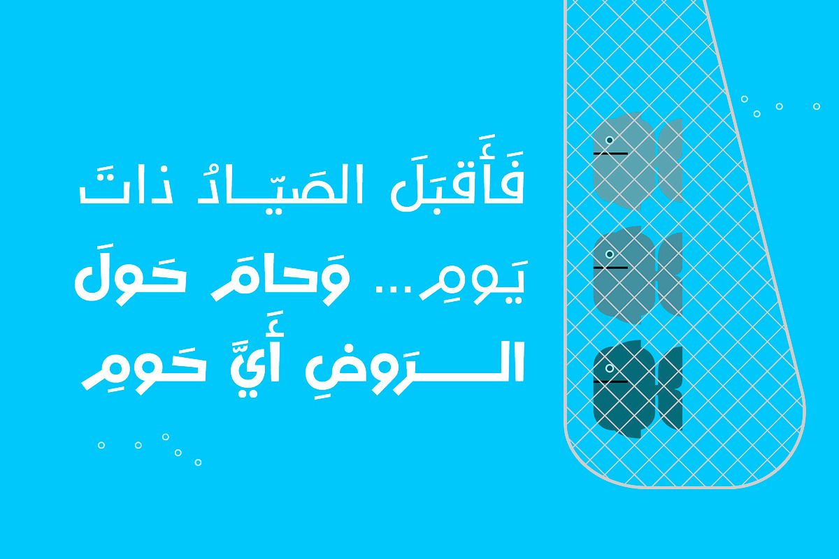 Tanaghum - Arabic Font, a Script Font by Mostafa El Abasiry (Photo 12 of 12)