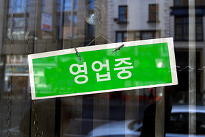 open sign in Korean, a Photo by WorldOfPhotos