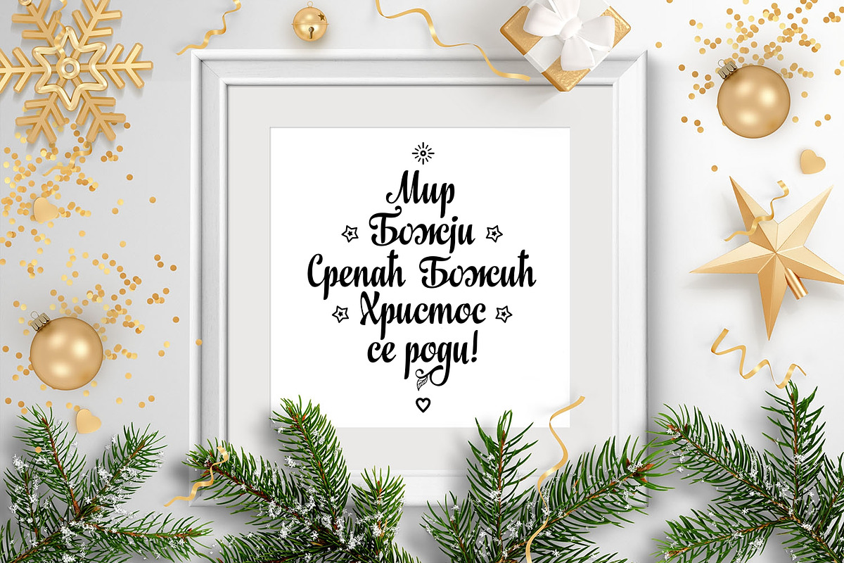 Serbian Christmas svg Orthodox, an Object Graphic by Zoya Miller (Photo 6 of 11)