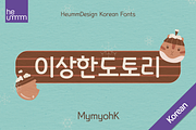 HU Mymyoth KR / 20% OFF, a Sans Serif Font by heummdesign (Thumbnail 1 of 6)