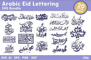 20 Arabic Eid Lettering SVG Files