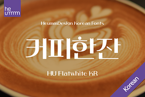 HU Flatwhite KR / 20% OFF, a Script Font by heummdesign