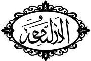 Beautiful Names of Allah Bundle, an Object Graphic by Designer_Momina (Thumbnail 5 of 8)
