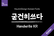 HU Handwrite KR / 20% OFF, a Sans Serif Font by heummdesign (Thumbnail 1 of 7)