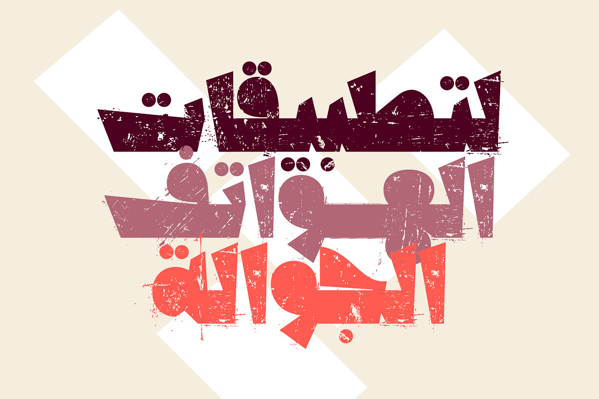 Qafashat - Arabic Font, a Script Font by Mostafa El Abasiry (Photo 8 of 17)