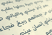 Hetaf - Arabic Typeface, a Script Font by Mostafa El Abasiry (Thumbnail 6 of 9)