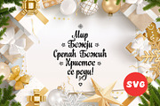 Serbian Christmas svg Orthodox, an Object Graphic by Zoya Miller (Thumbnail 11 of 11)