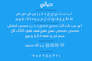 Khayali - Arabic Font, a Font by McJer.Studio (Thumbnail 2 of 13)