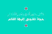 Mobtakar - Arabic Typeface, a Sans Serif Font by Mostafa El Abasiry (Thumbnail 15 of 15)